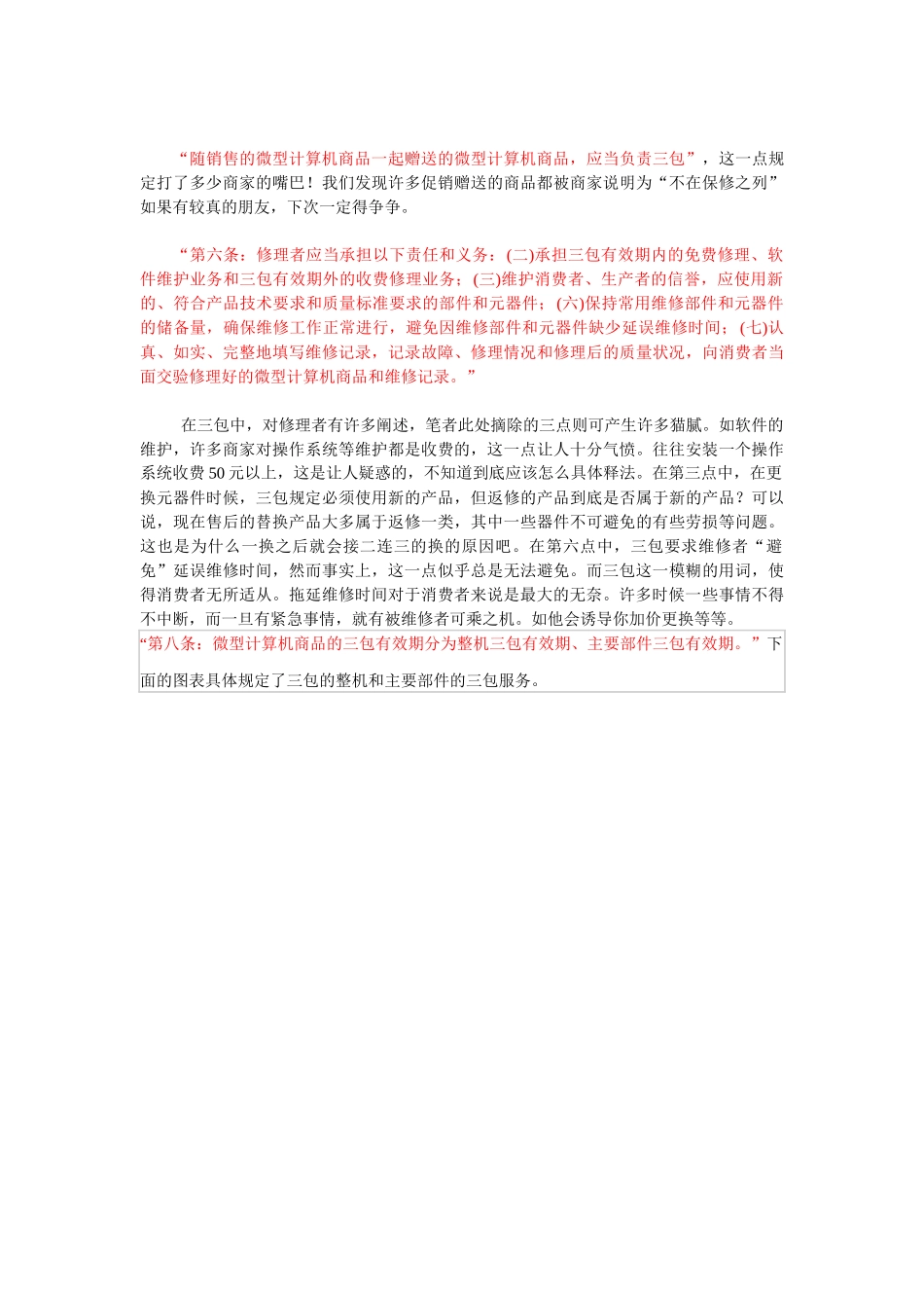 十大机厂服务条款_第2页