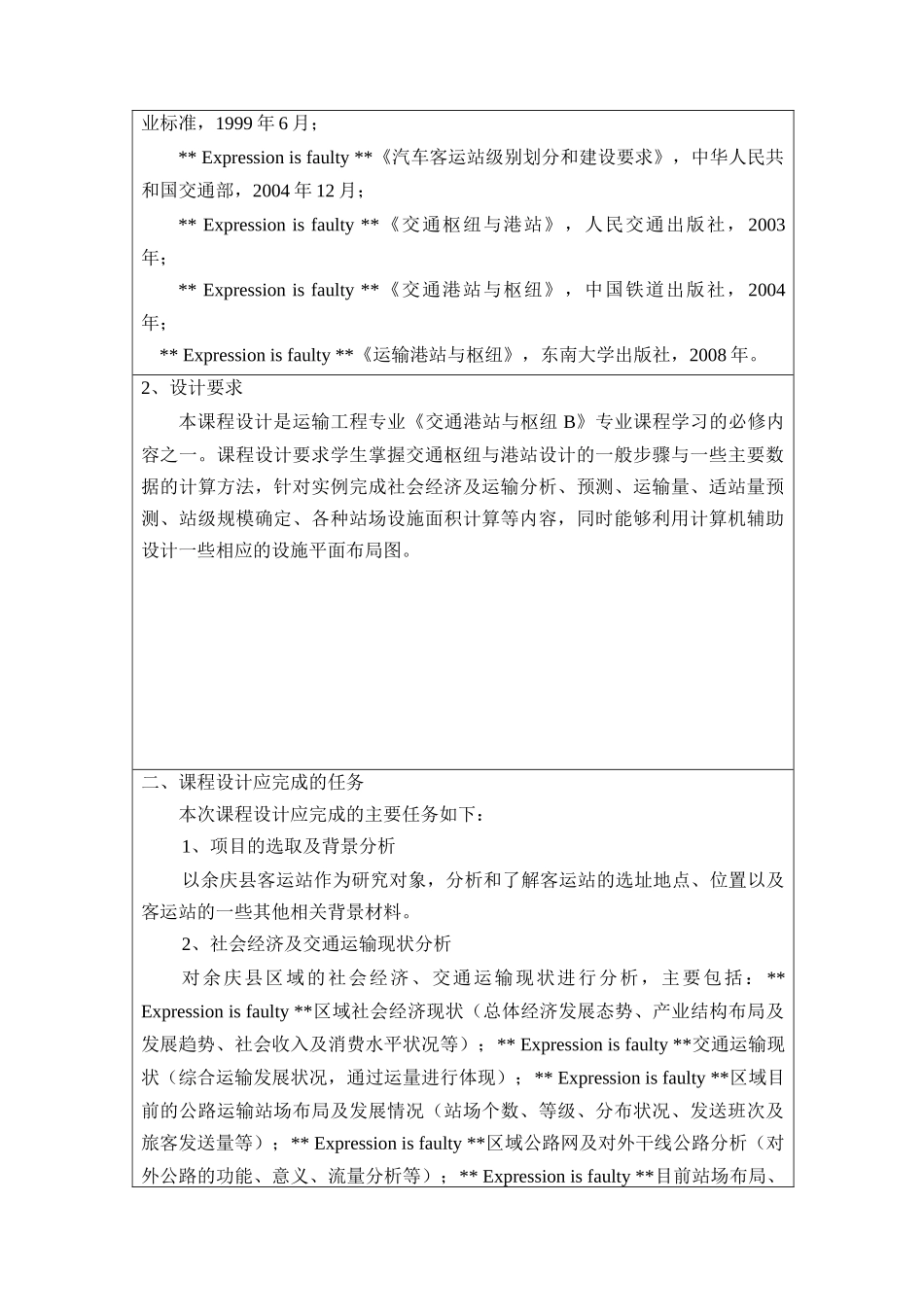 余庆县客运汽车站——XXXX30010227任涛_第3页