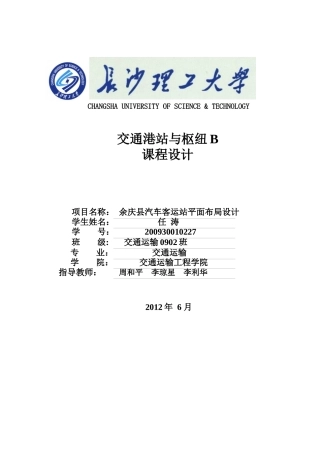 余庆县客运汽车站——XXXX30010227任涛