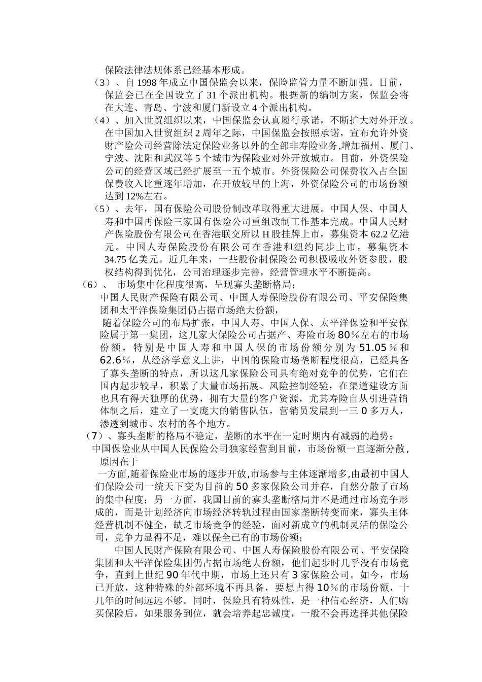 学生宿舍财产保险营销策划方案)_第2页