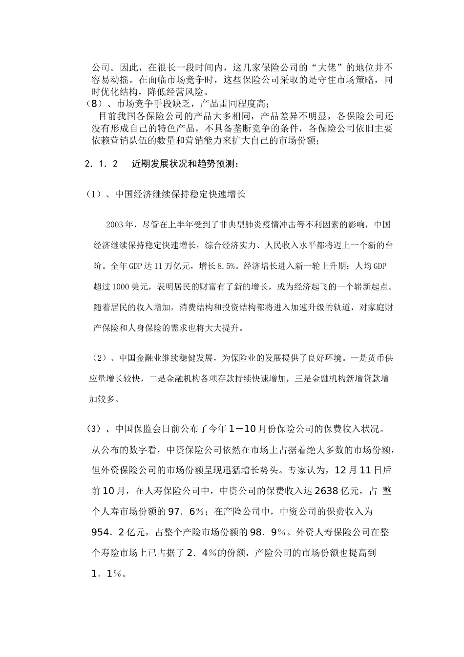 学生宿舍财产保险营销策划方案)_第3页