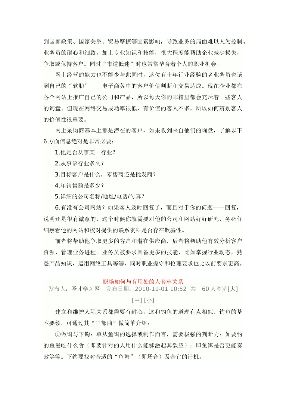 优秀的外贸业务员需要具备哪些能力_第2页