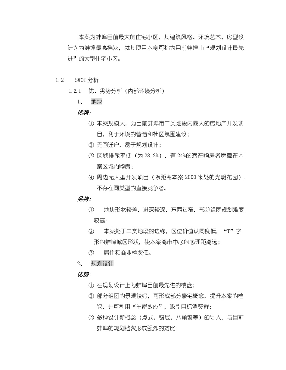 “东方明珠”城市花园营销_第2页