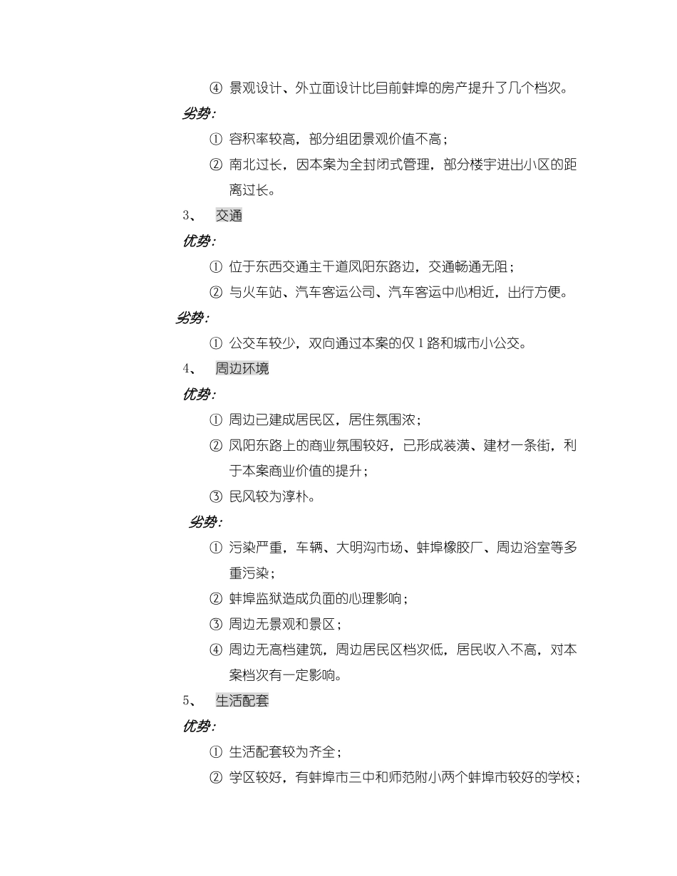 “东方明珠”城市花园营销_第3页