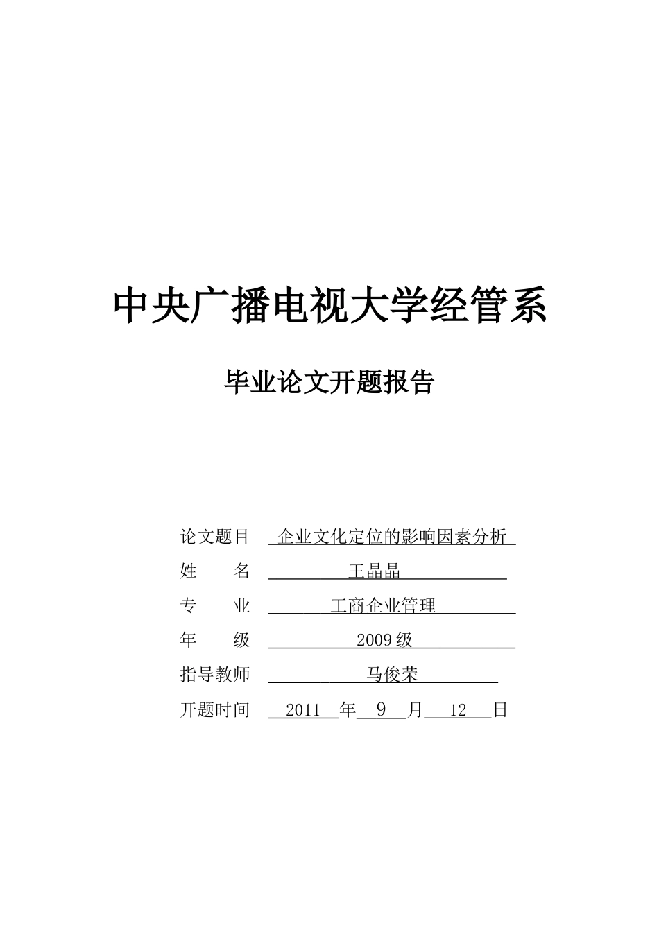 中央广播电视大学经管系_第1页