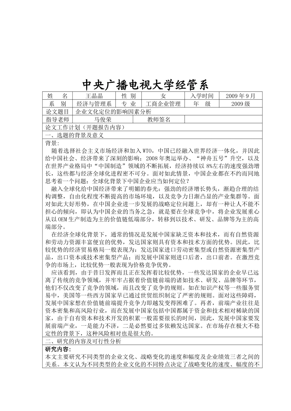中央广播电视大学经管系_第2页
