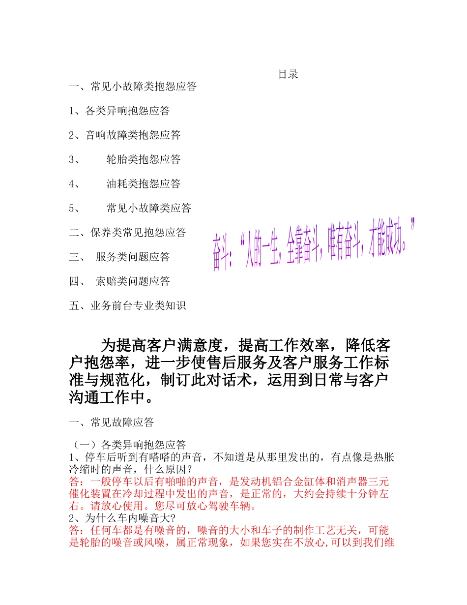 北京现代汽车前台接待应答客户抱怨技巧--邓仲成_第1页