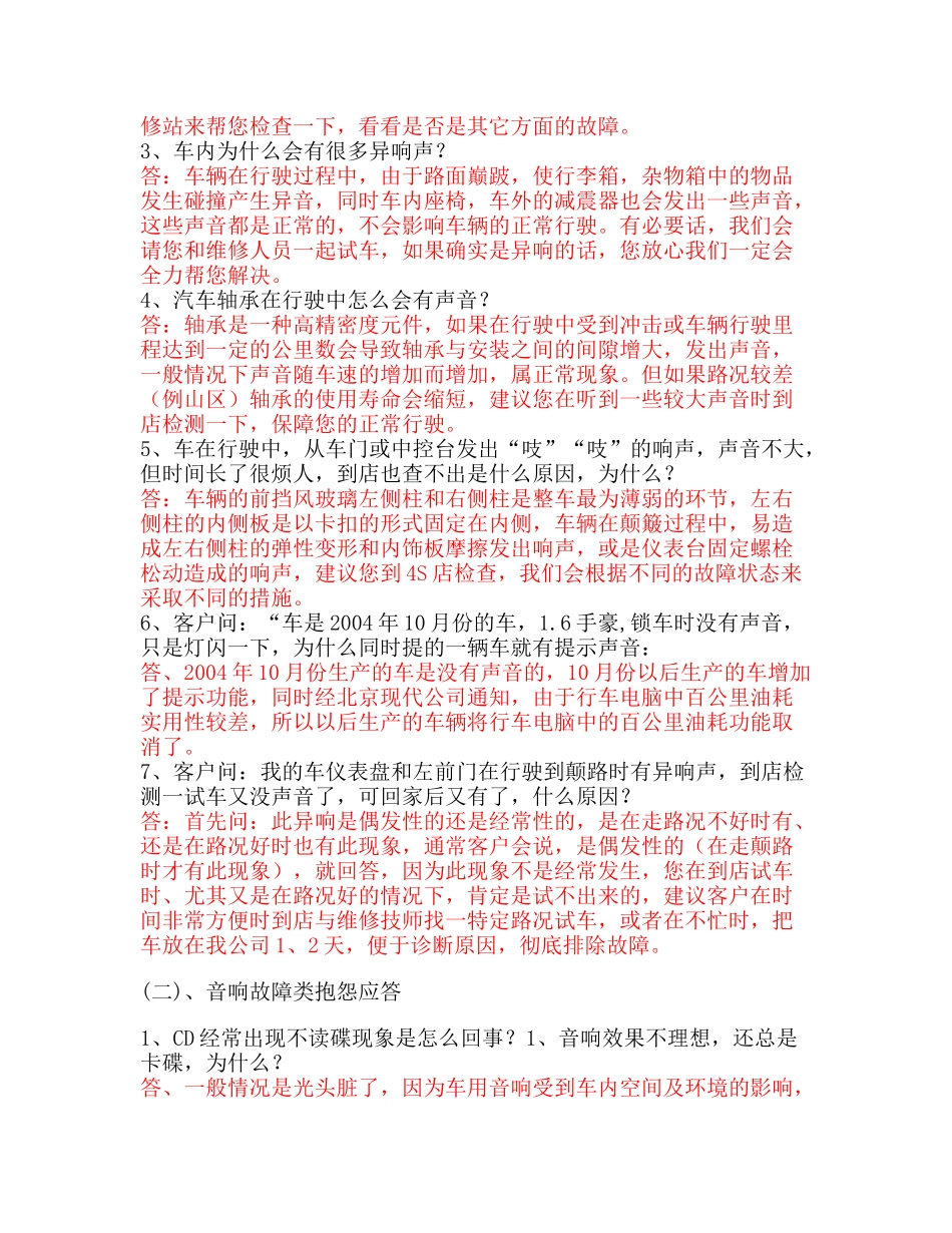 北京现代汽车前台接待应答客户抱怨技巧--邓仲成_第2页