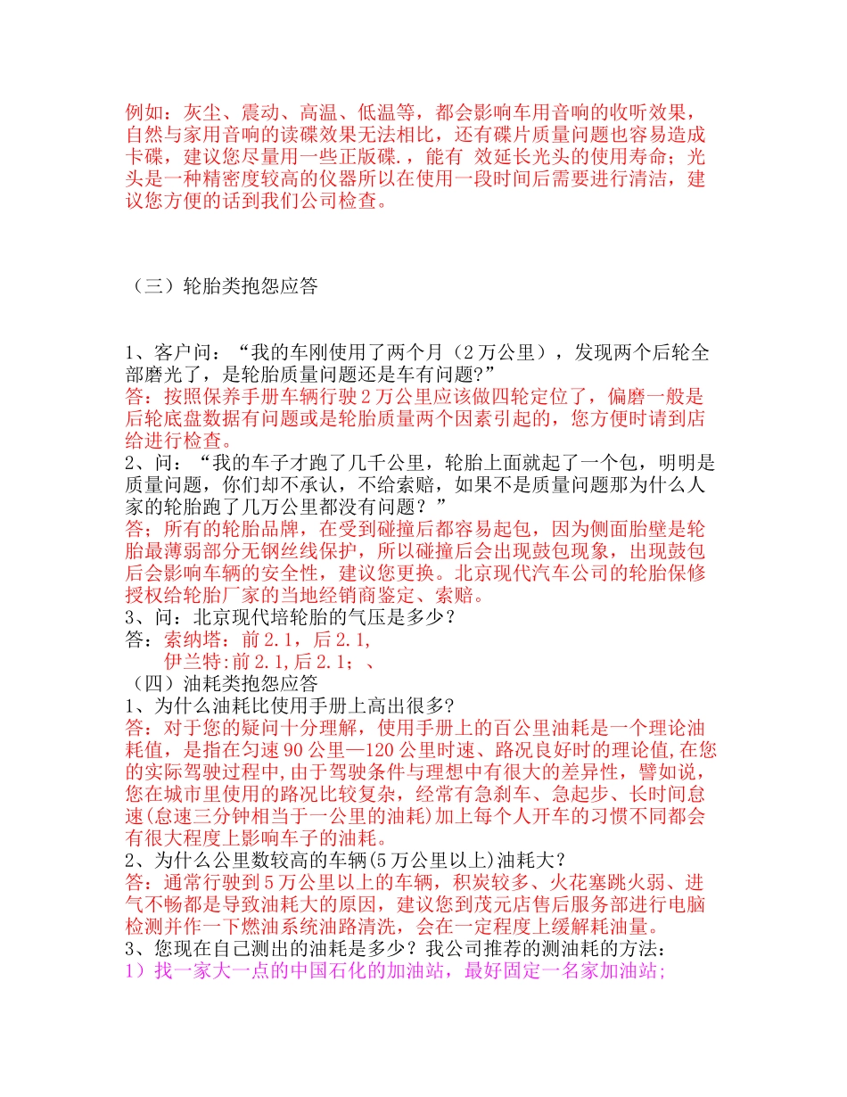 北京现代汽车前台接待应答客户抱怨技巧--邓仲成_第3页