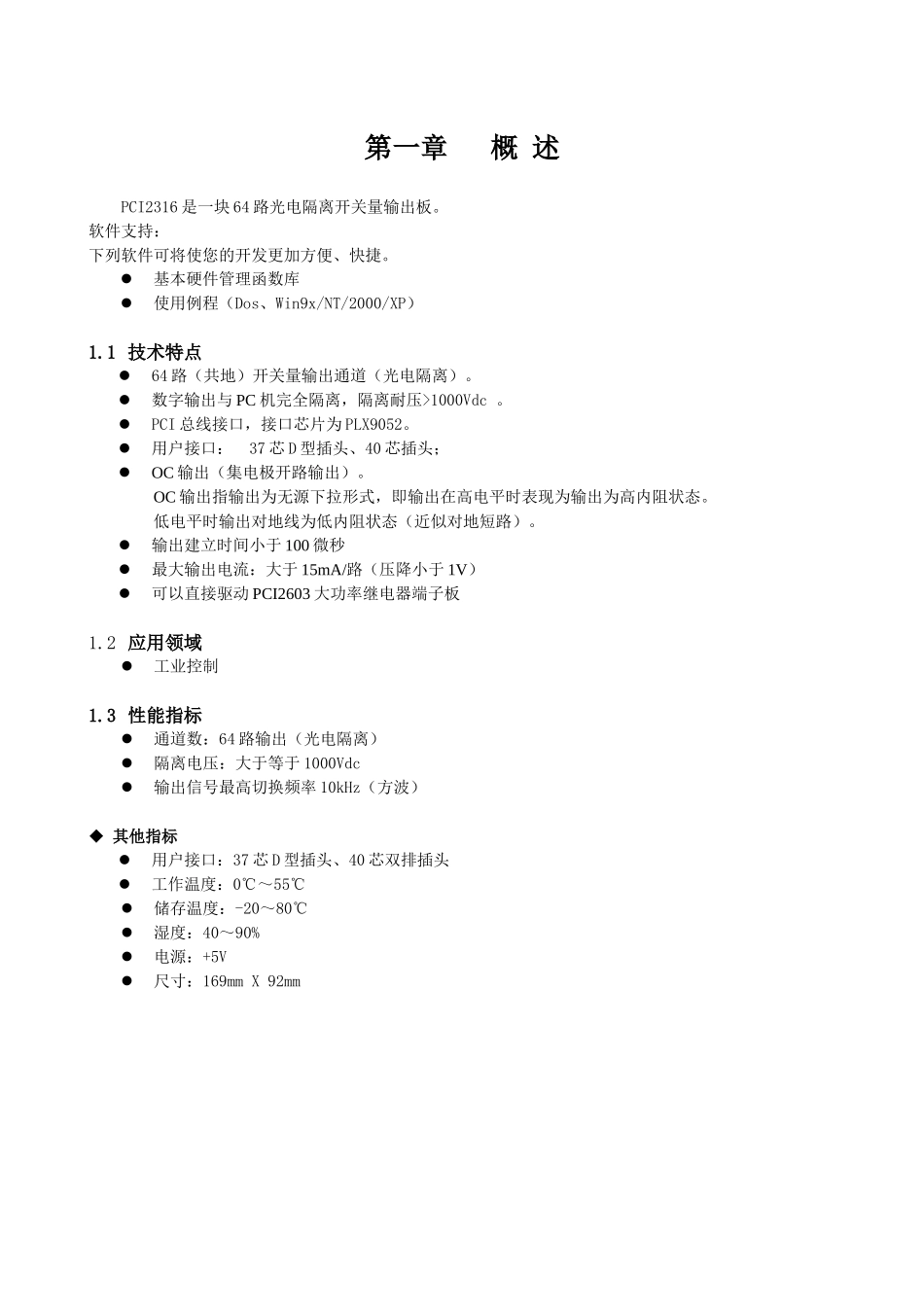 【价格】开关量控制卡 光隔离数字量输出卡)系列)图_第1页