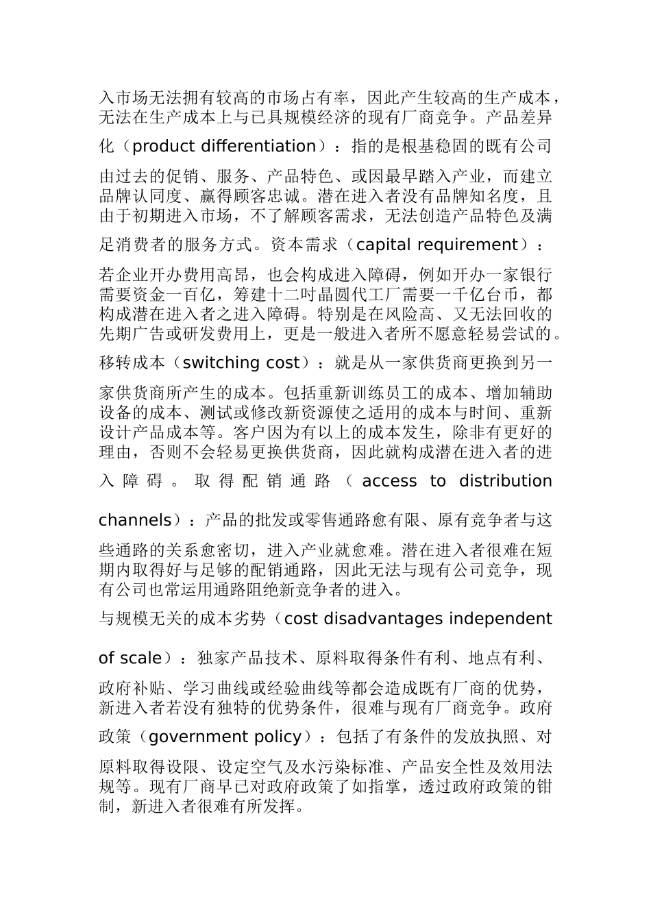 五力分析模型产业销售_第2页