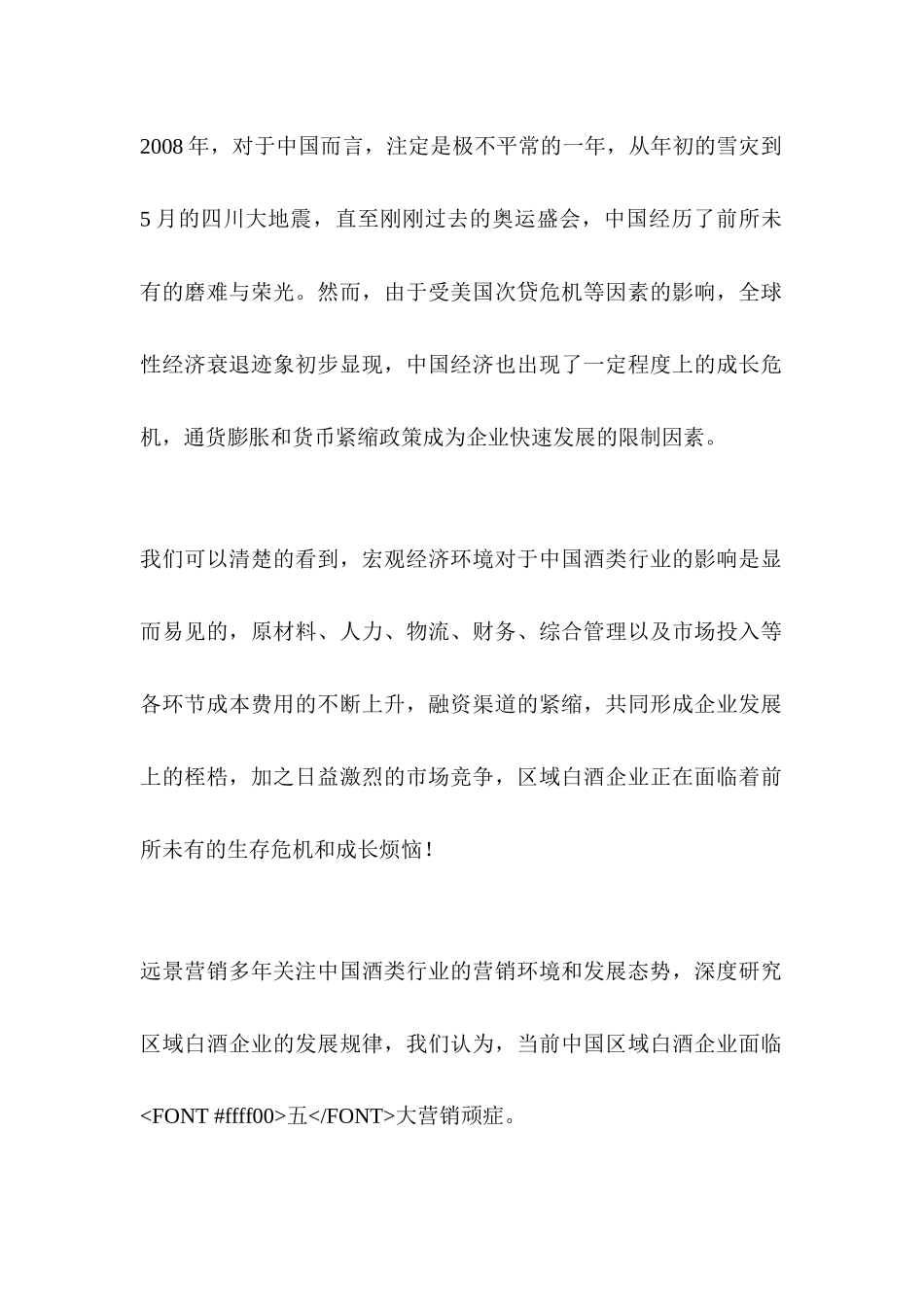 ESM精细化系统营销_第1页