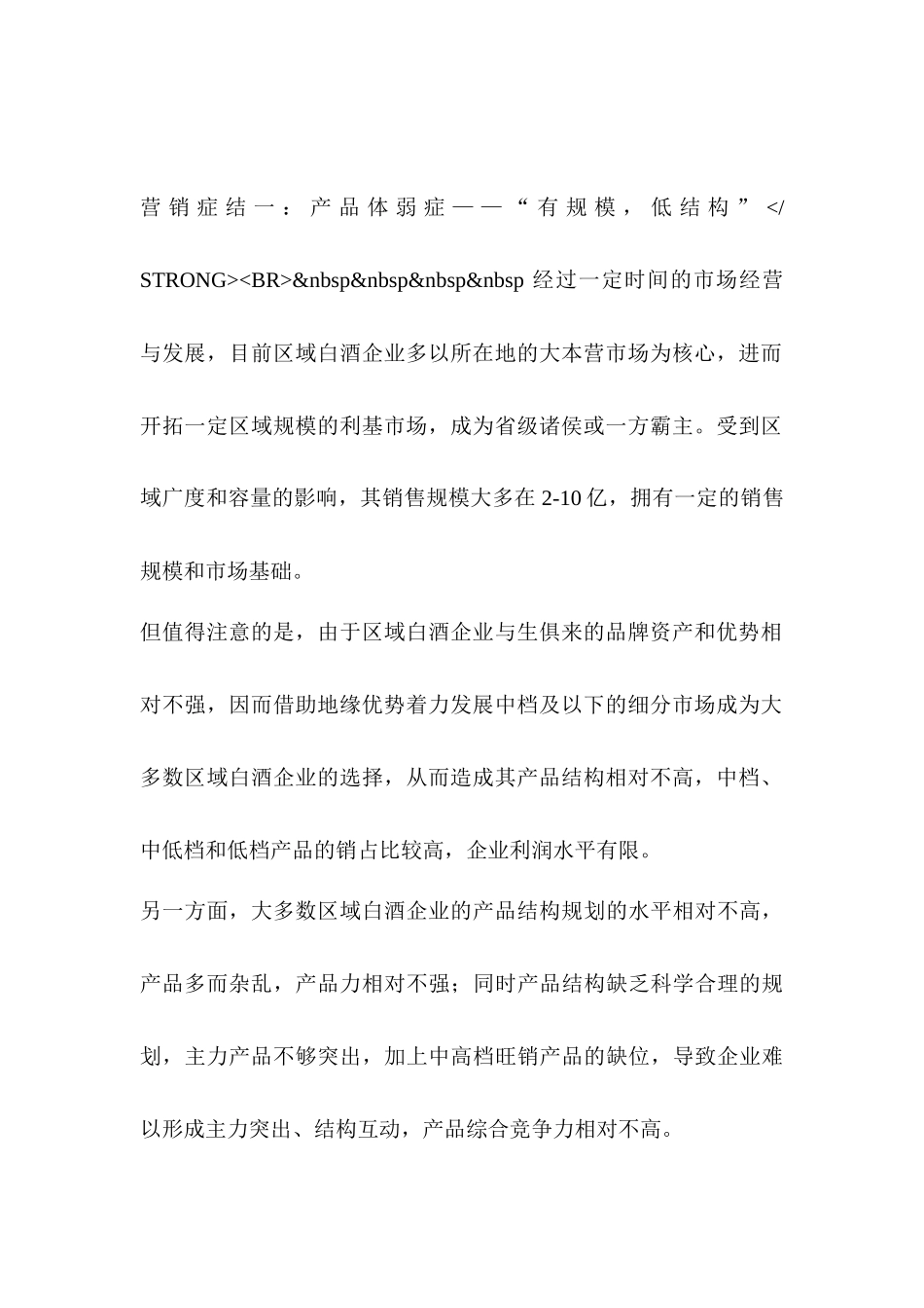 ESM精细化系统营销_第2页