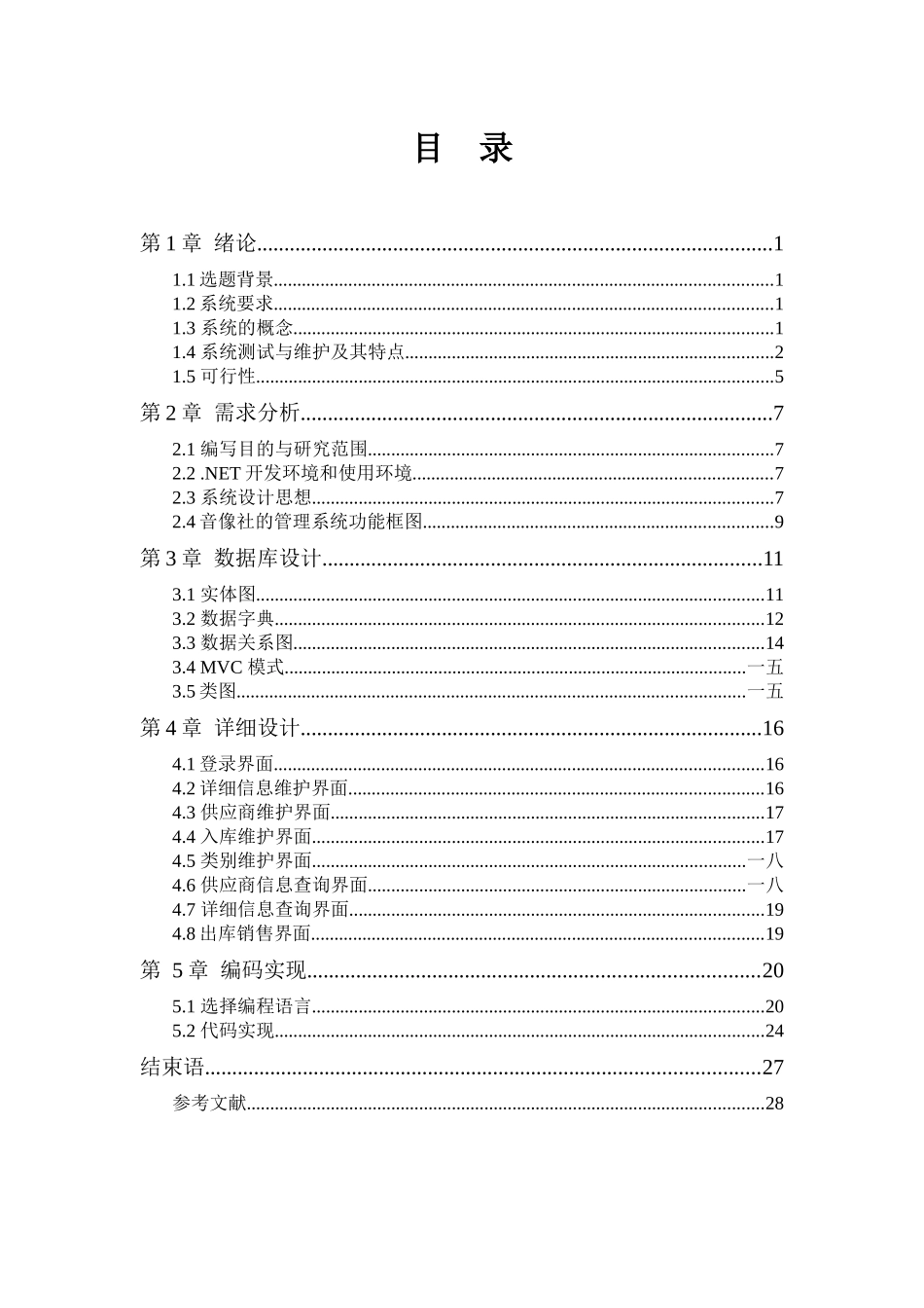 光盘出租与销售管理研讨_第3页