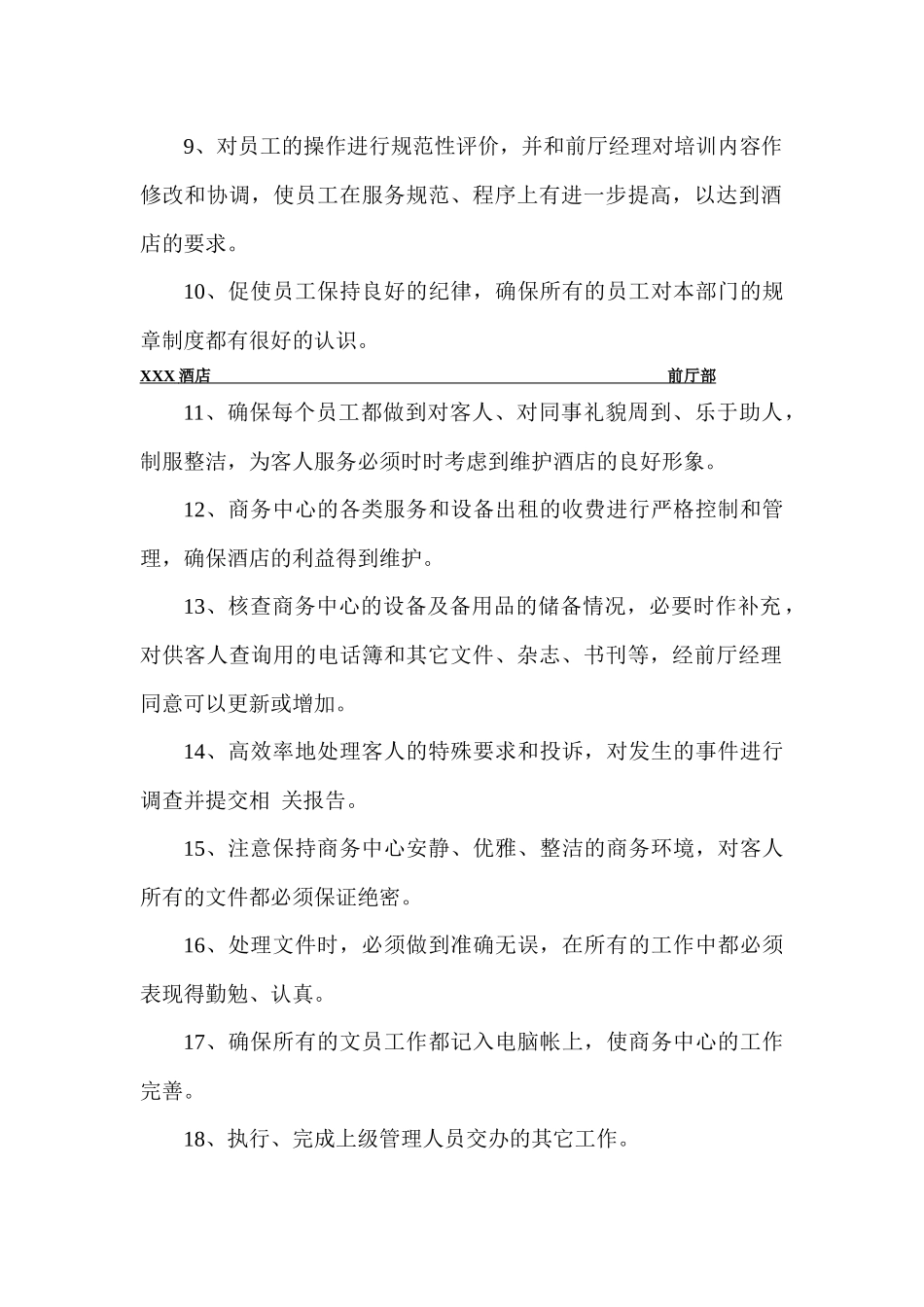 商务中心标准服务规范_第2页