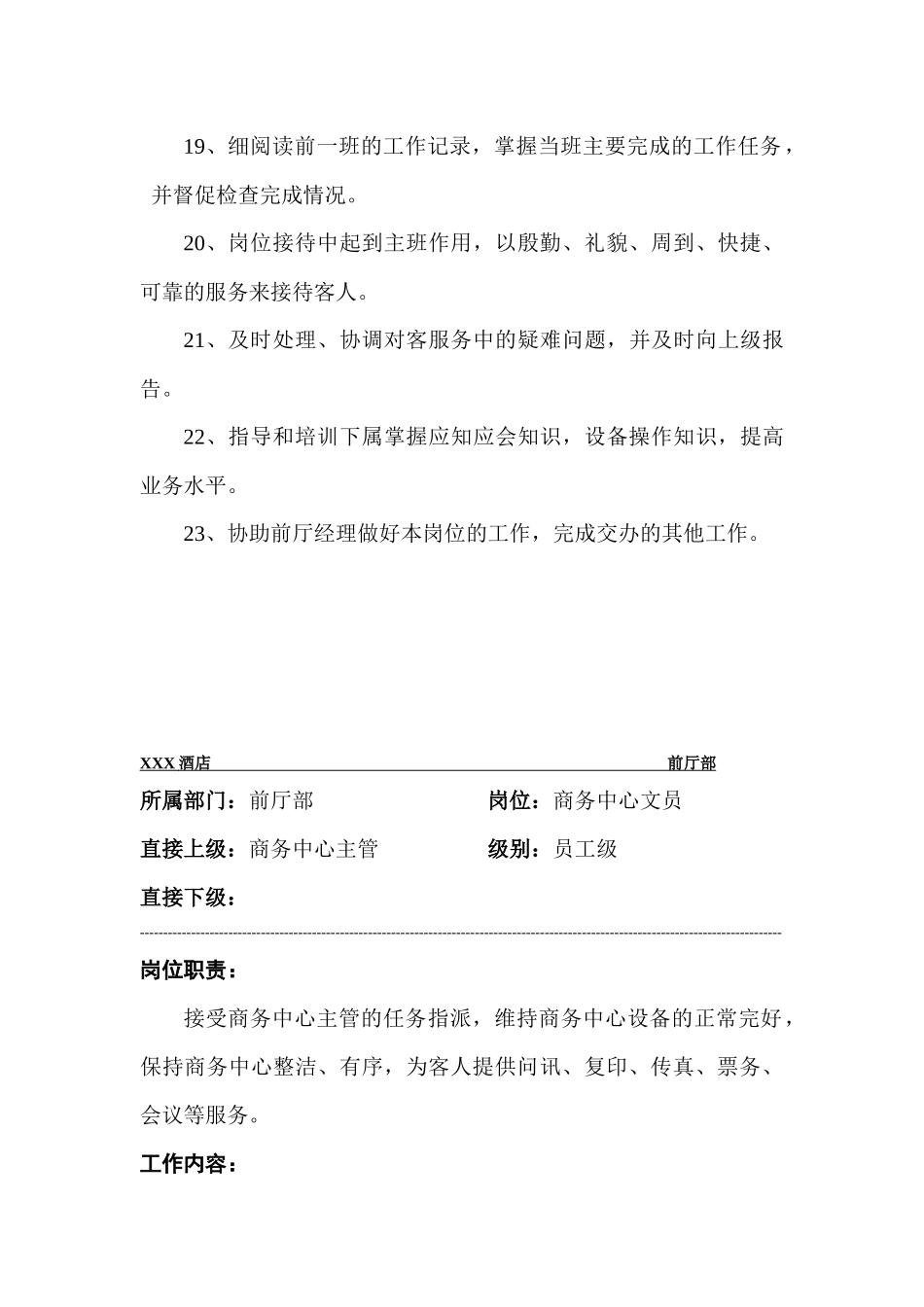 商务中心标准服务规范_第3页