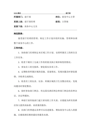 商务中心标准服务规范