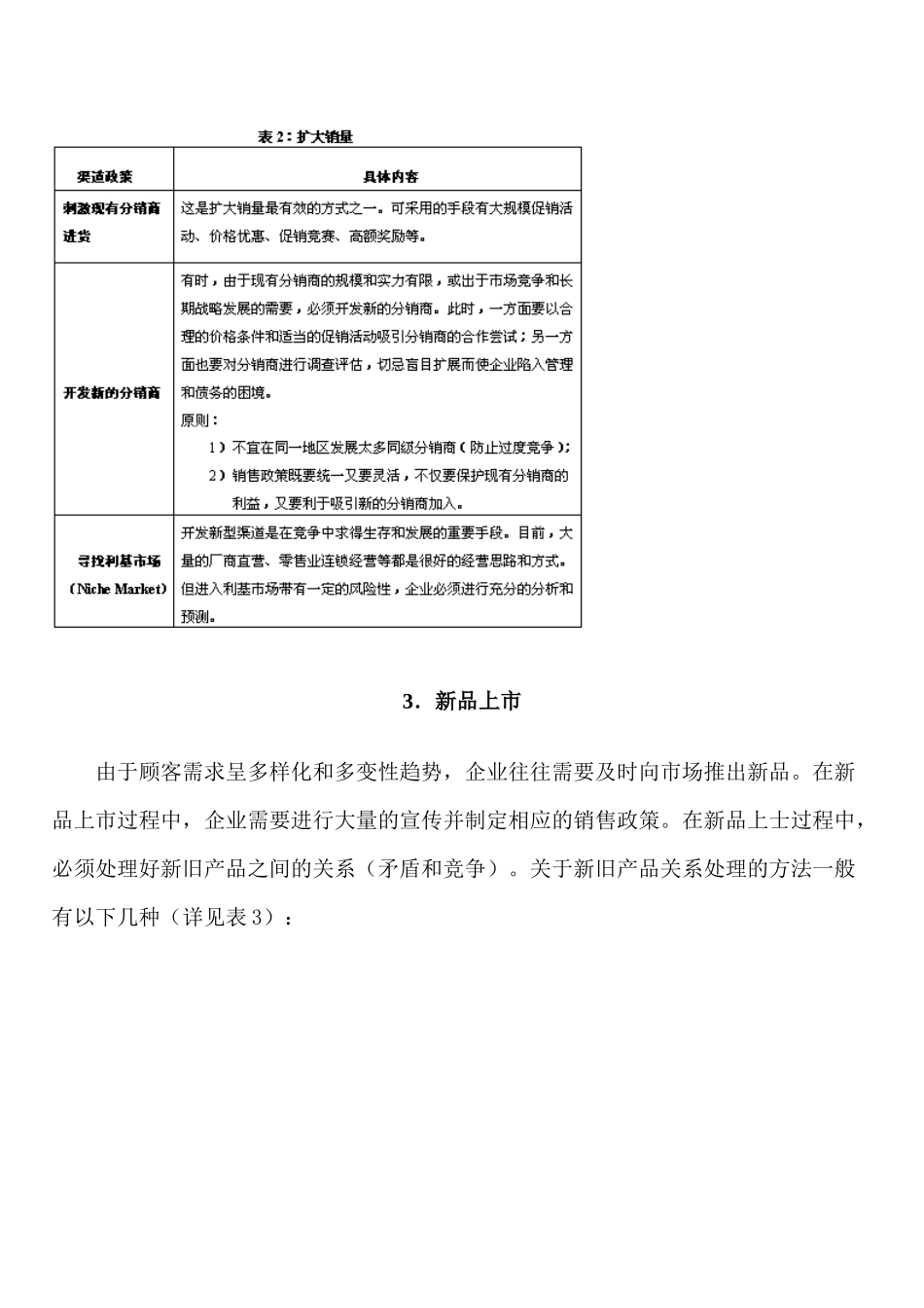 为何促销谈渠道促销的目的_第3页