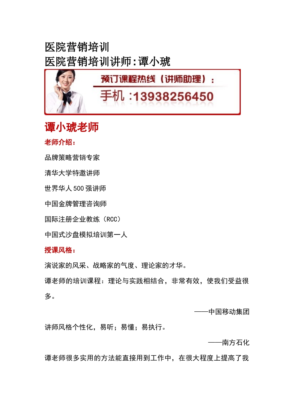 医院营销培训_第1页