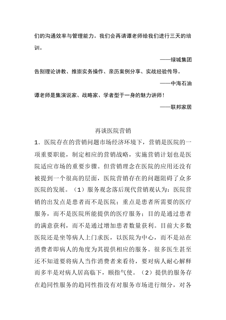 医院营销培训_第2页