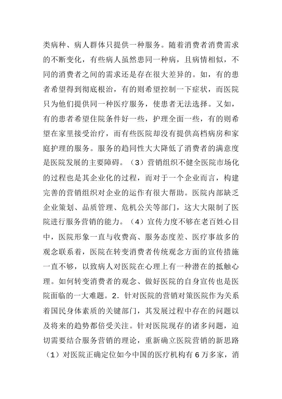 医院营销培训_第3页