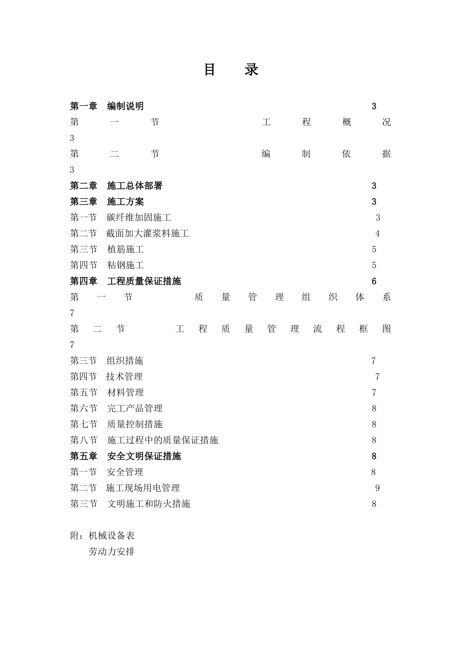 主楼结构加固施工方案_第3页