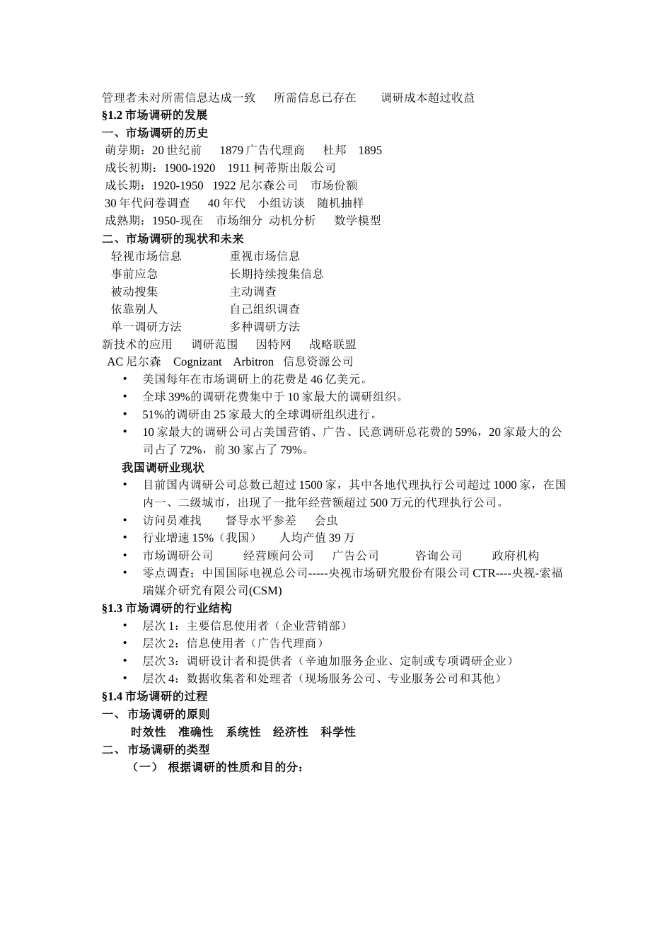 市场调研复习要点_第3页