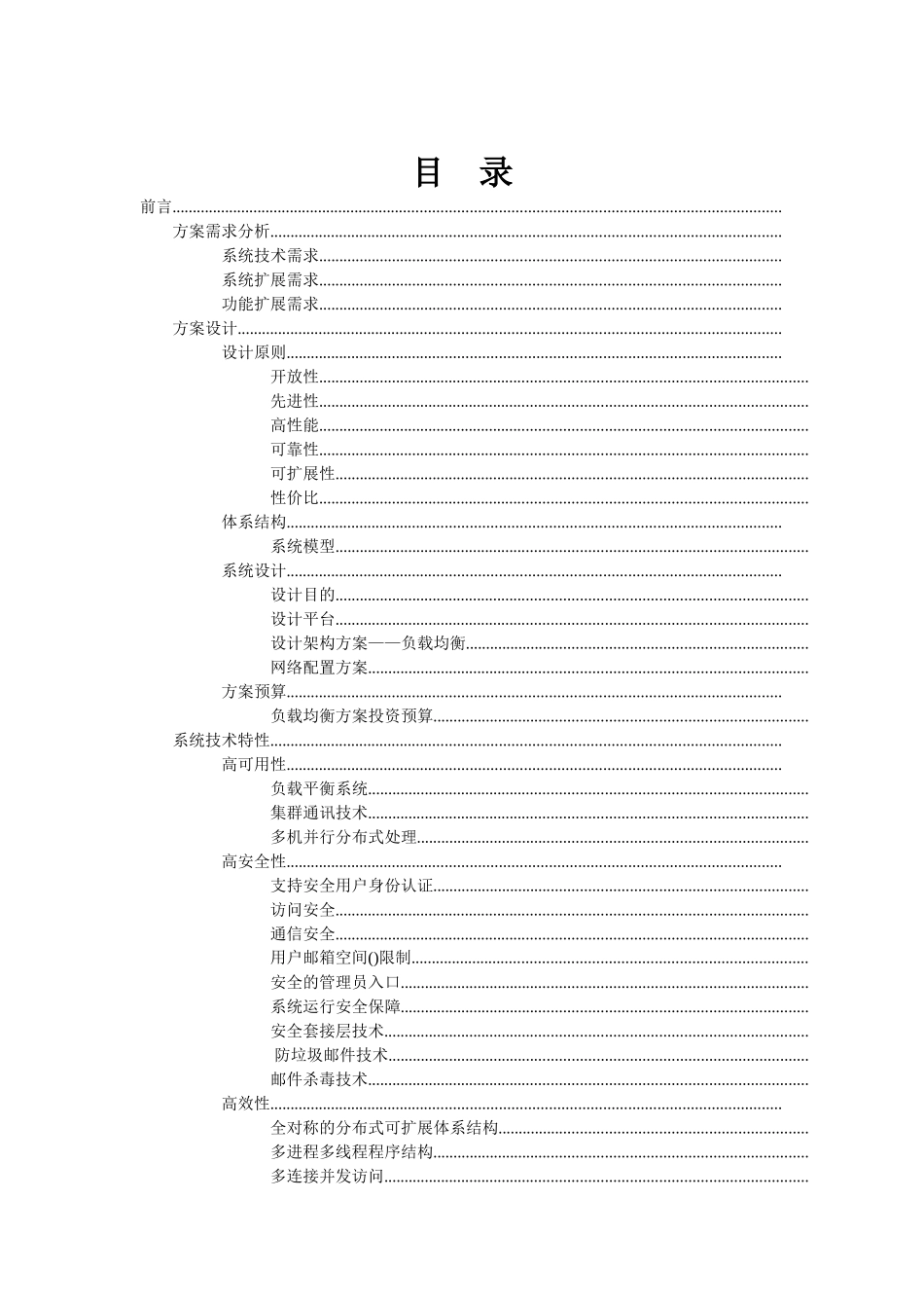 中国气象局邮件系统和综合服务器升级改造方案_第2页