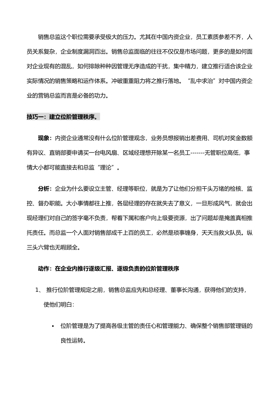 做好销售总监_第1页