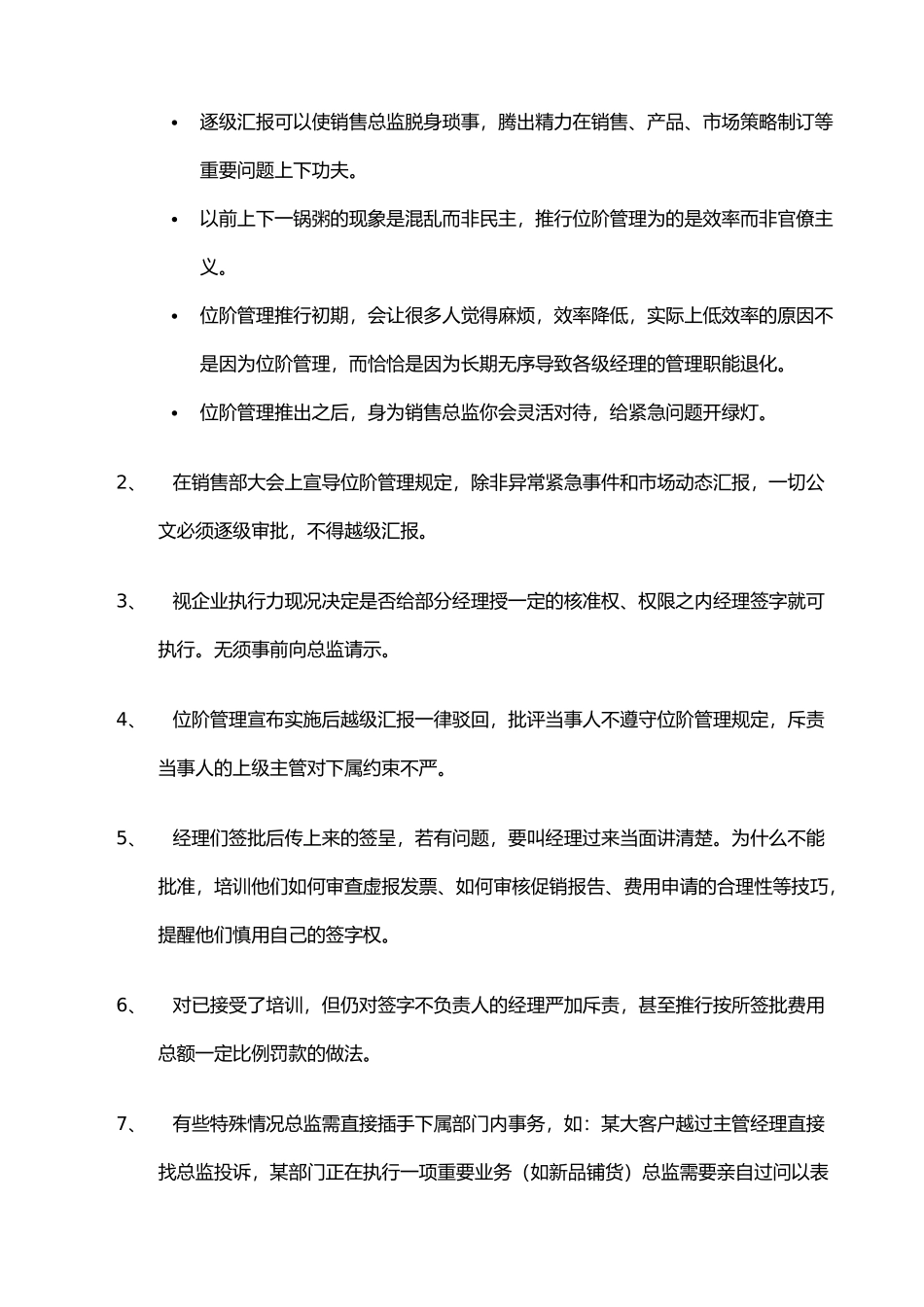做好销售总监_第2页