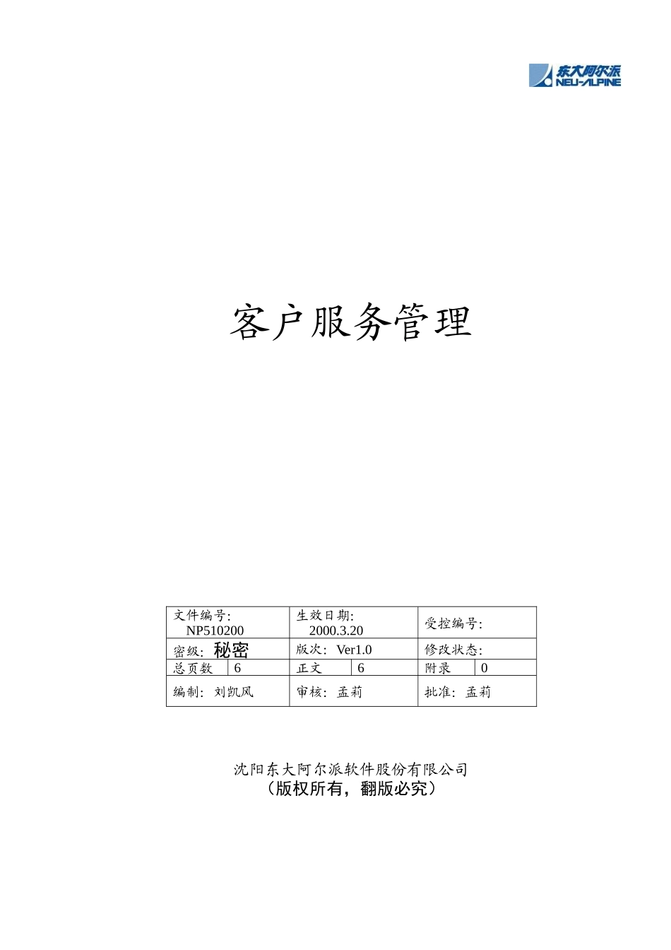 【服务管理】客户服务管理_第1页