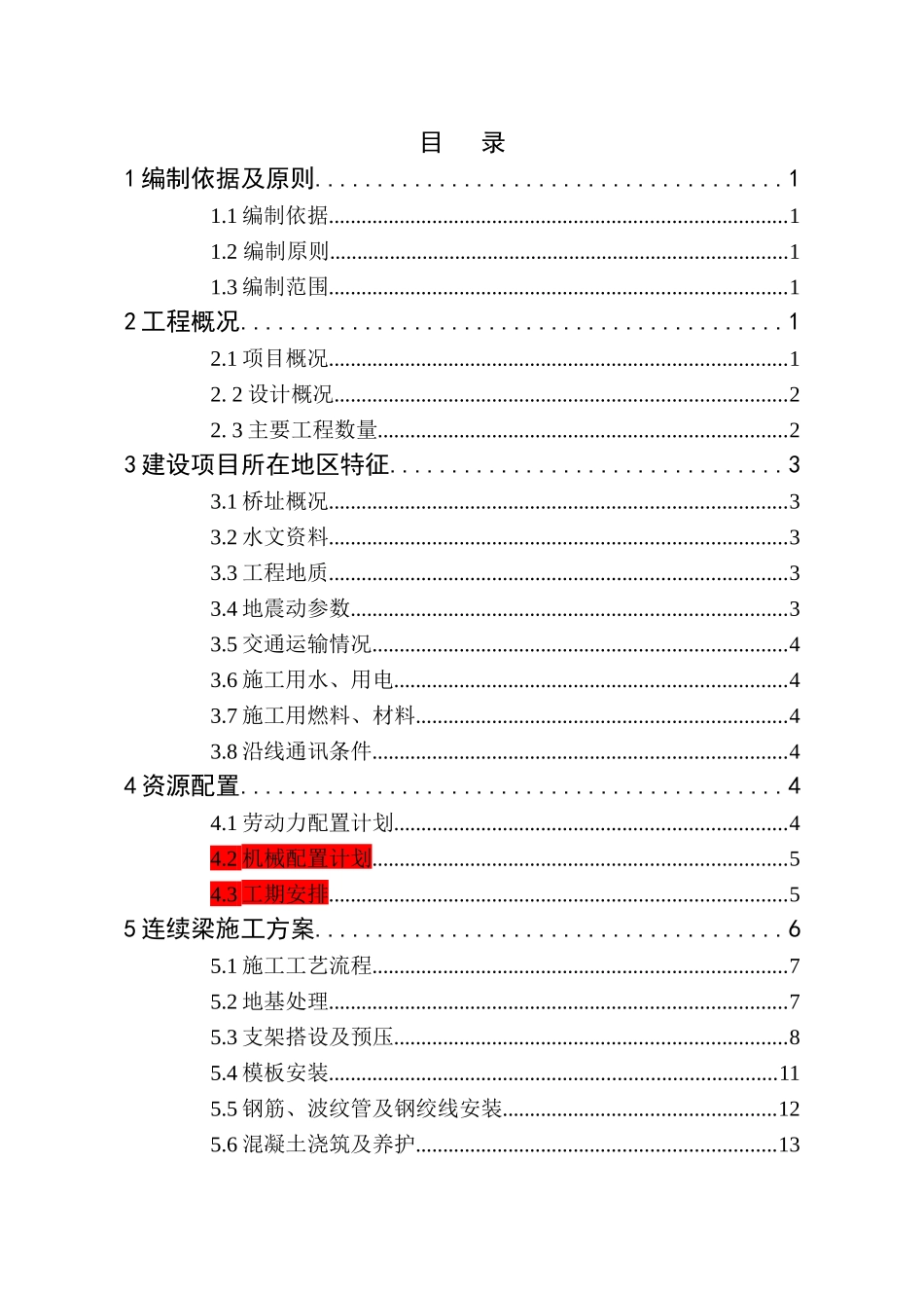 G320国道公跨铁立交桥连续梁施工方案_第1页