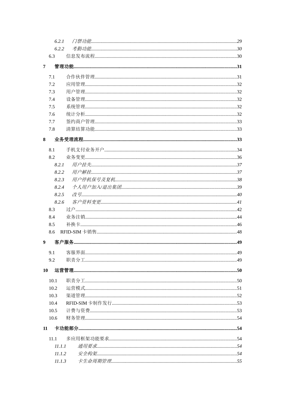 中国联通移动支付NFC应用业务规范_第3页
