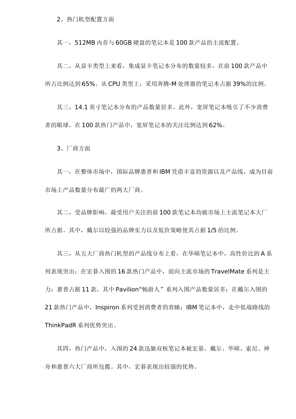 上半年中国笔记本市场热门机型分析_第2页