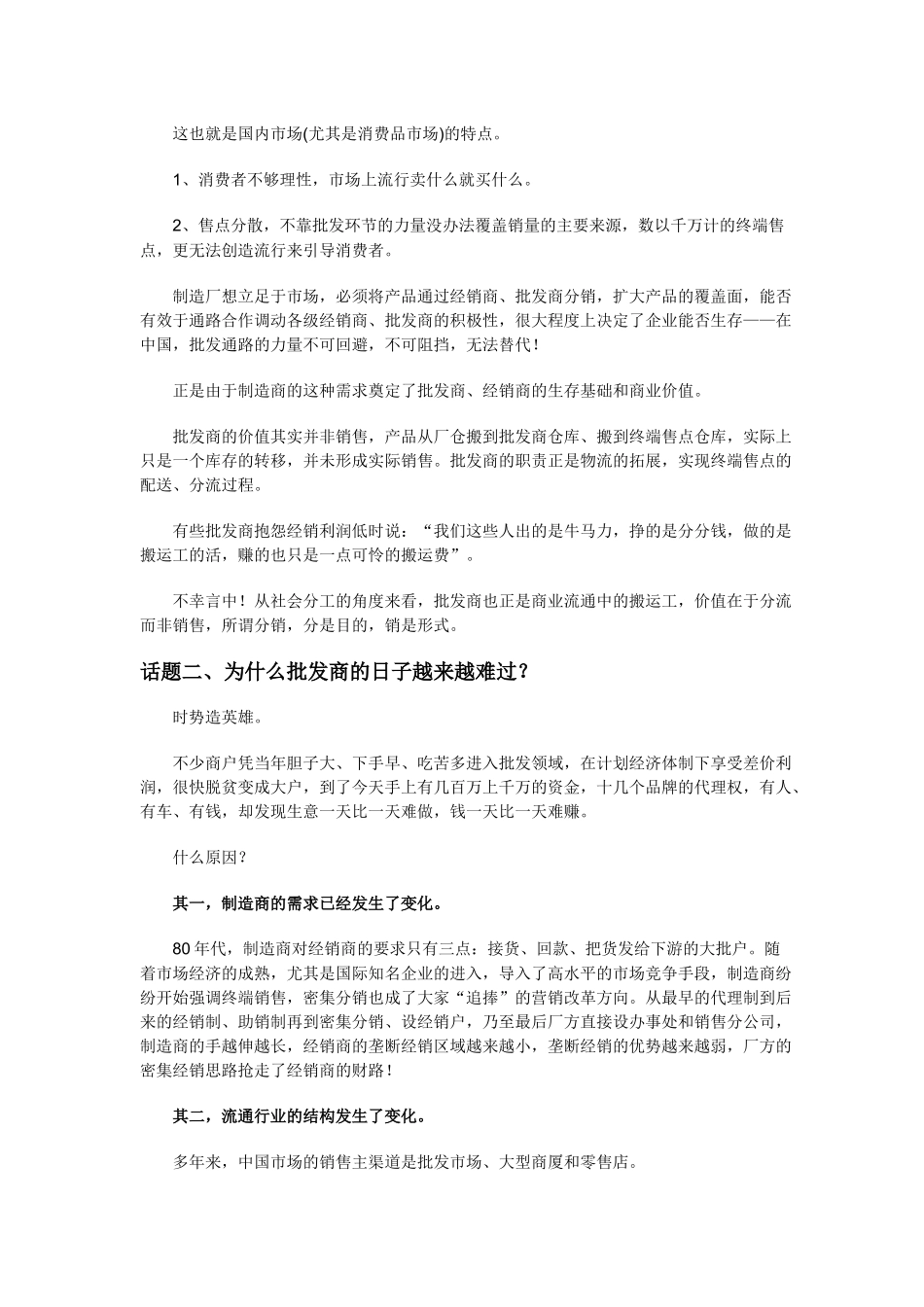 《经销商完全手册》(1)_第2页