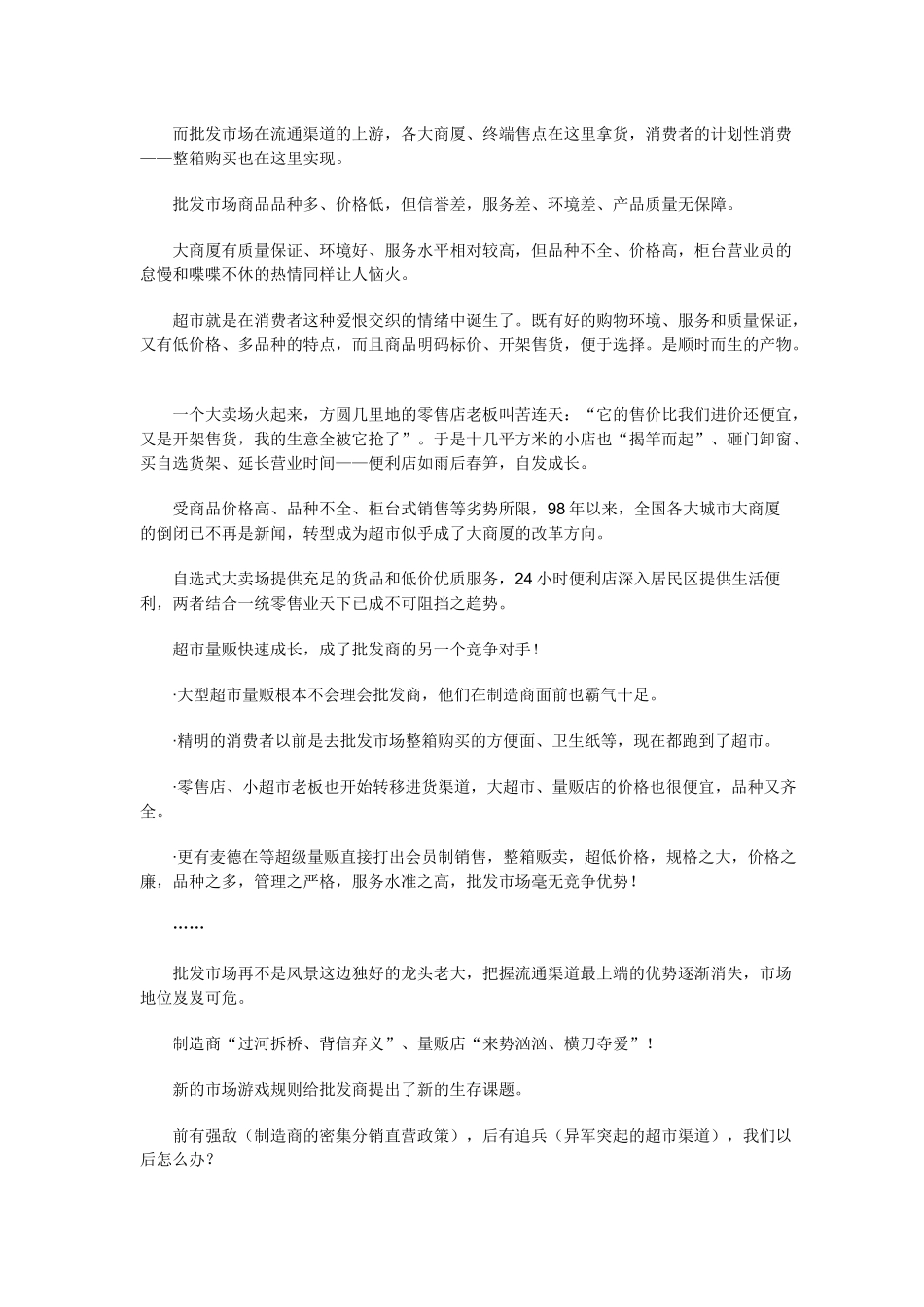 《经销商完全手册》(1)_第3页