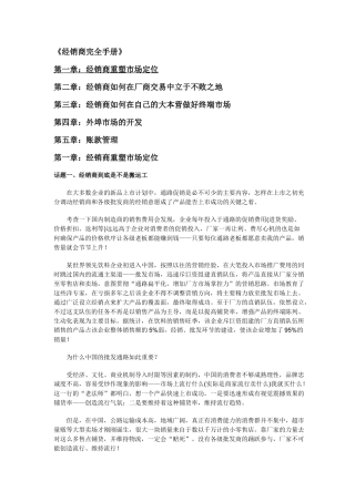 《经销商完全手册》(1)