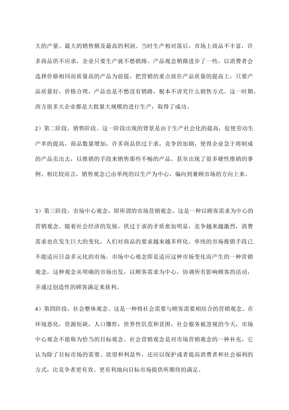 试谈什么是市场推广_第2页