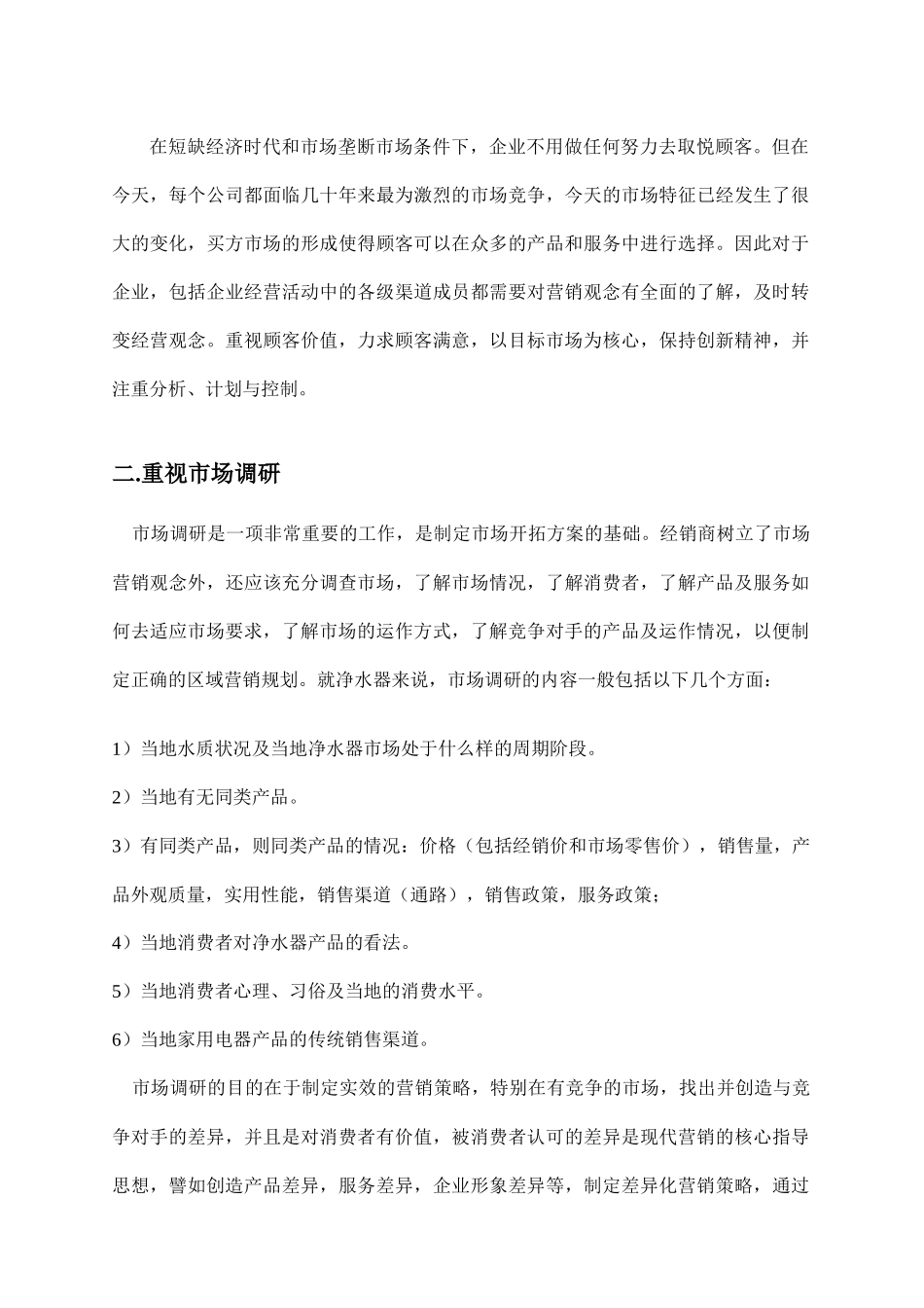 试谈什么是市场推广_第3页