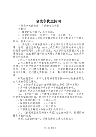 创先争优主持稿(2)