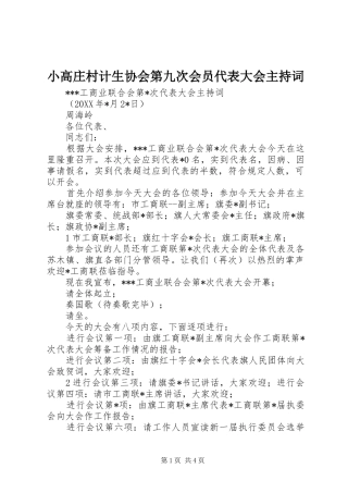 小高庄村计生协会第九次会员代表大会主持稿(2)