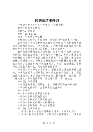 民族团结主持稿(2)
