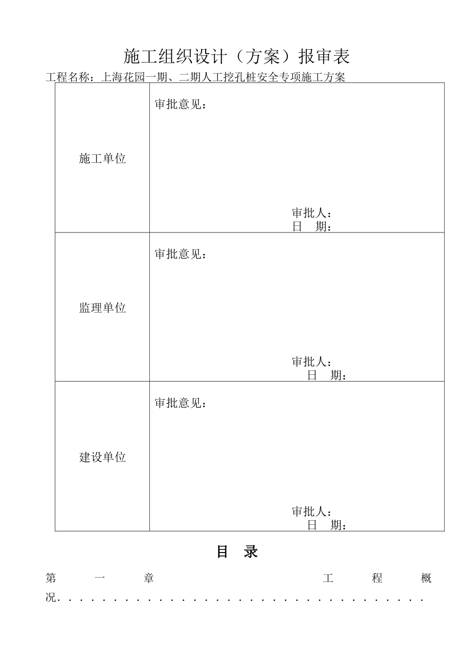 人工挖孔桩基础专项施工方案_第2页