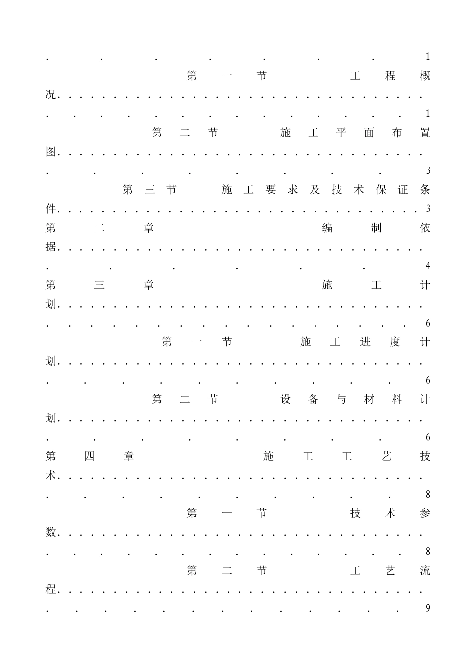 人工挖孔桩基础专项施工方案_第3页