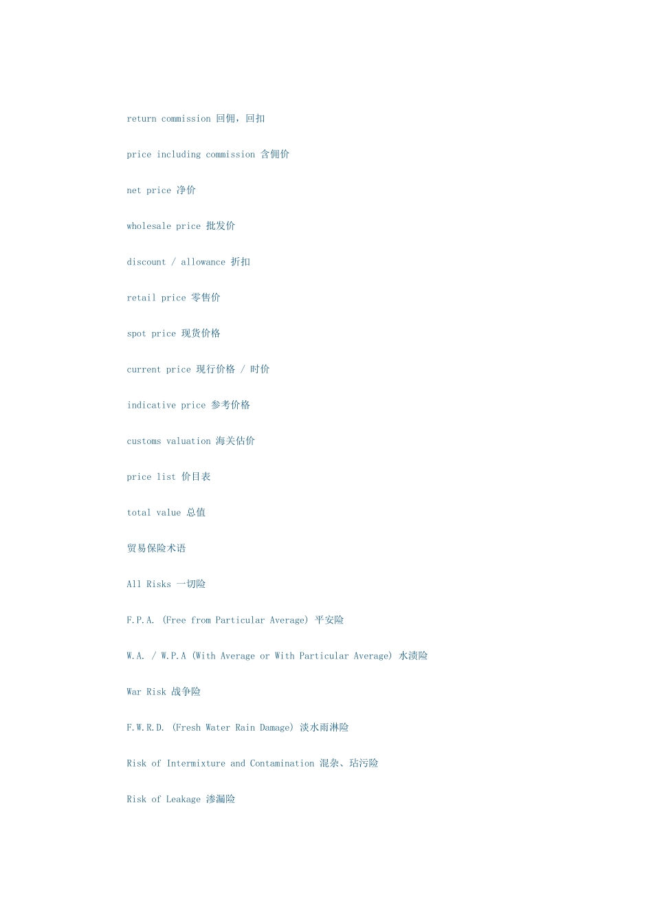 国际贸易英语词汇大全_第2页