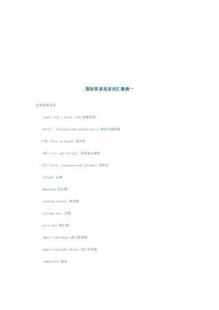 国际贸易英语词汇大全