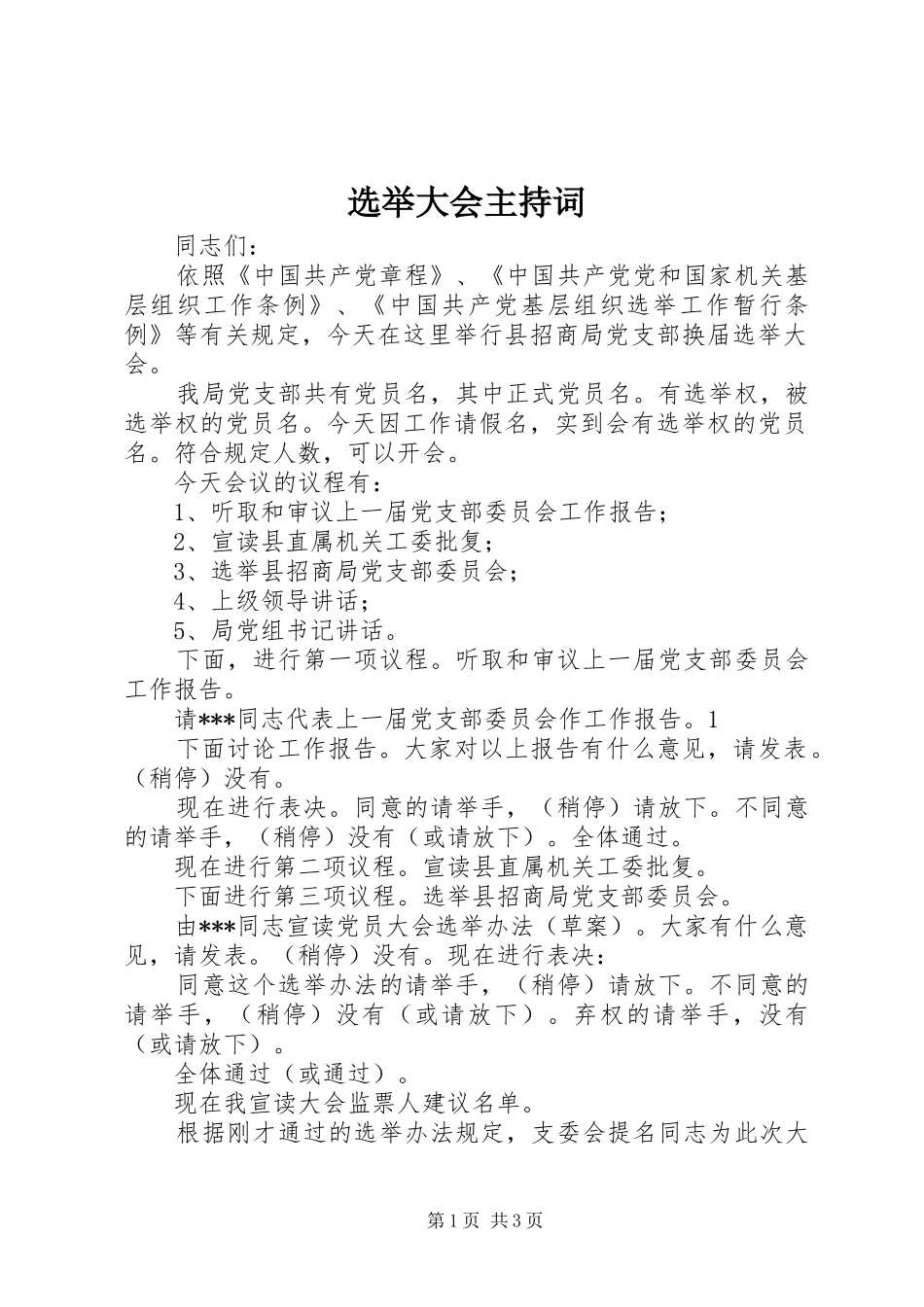 选举大会主持稿(2)_第1页