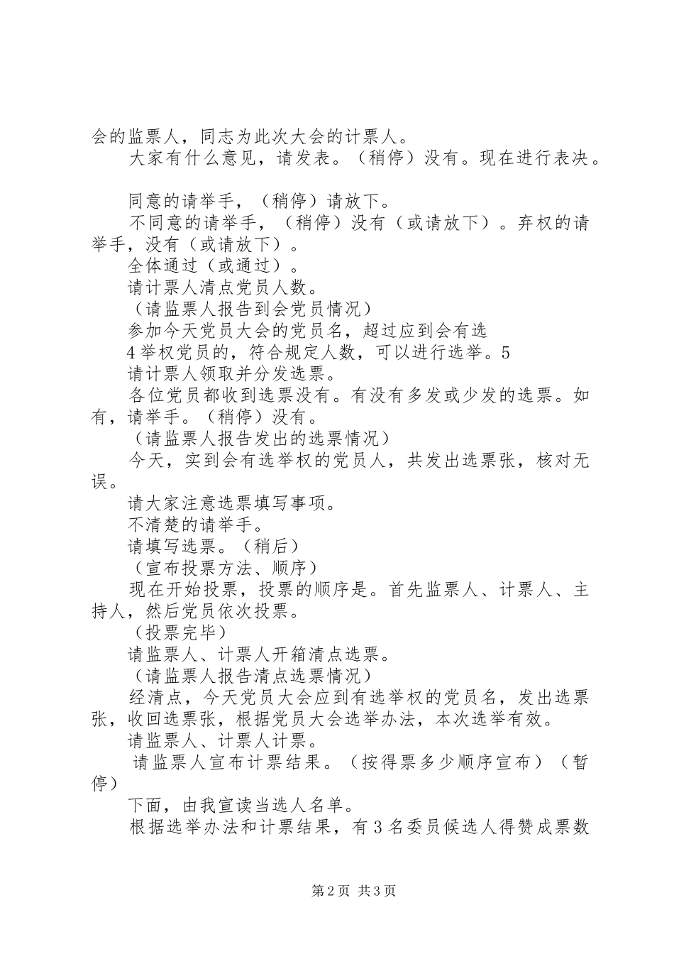 选举大会主持稿(2)_第2页