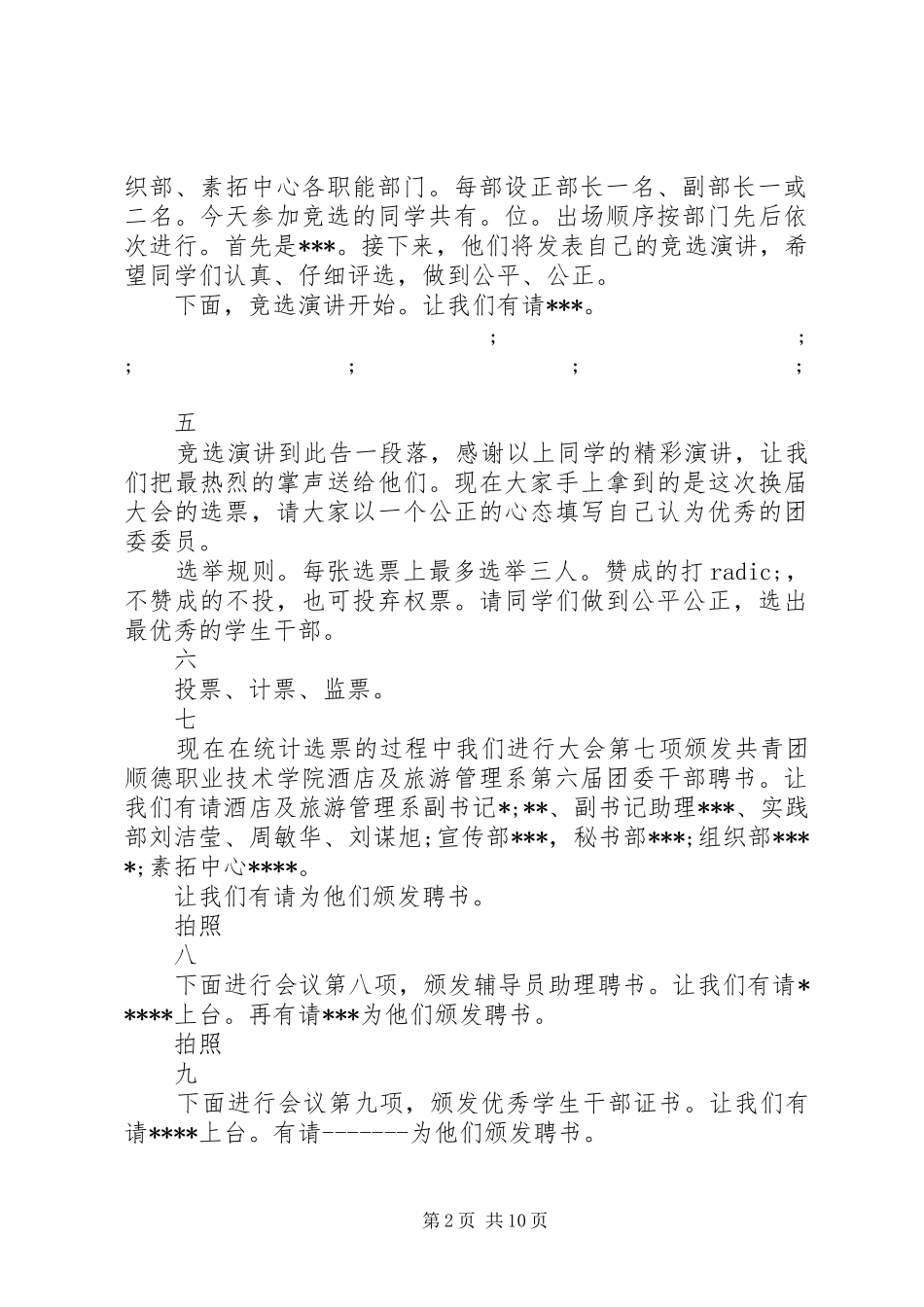 团委换届改选主持稿(2)_第2页