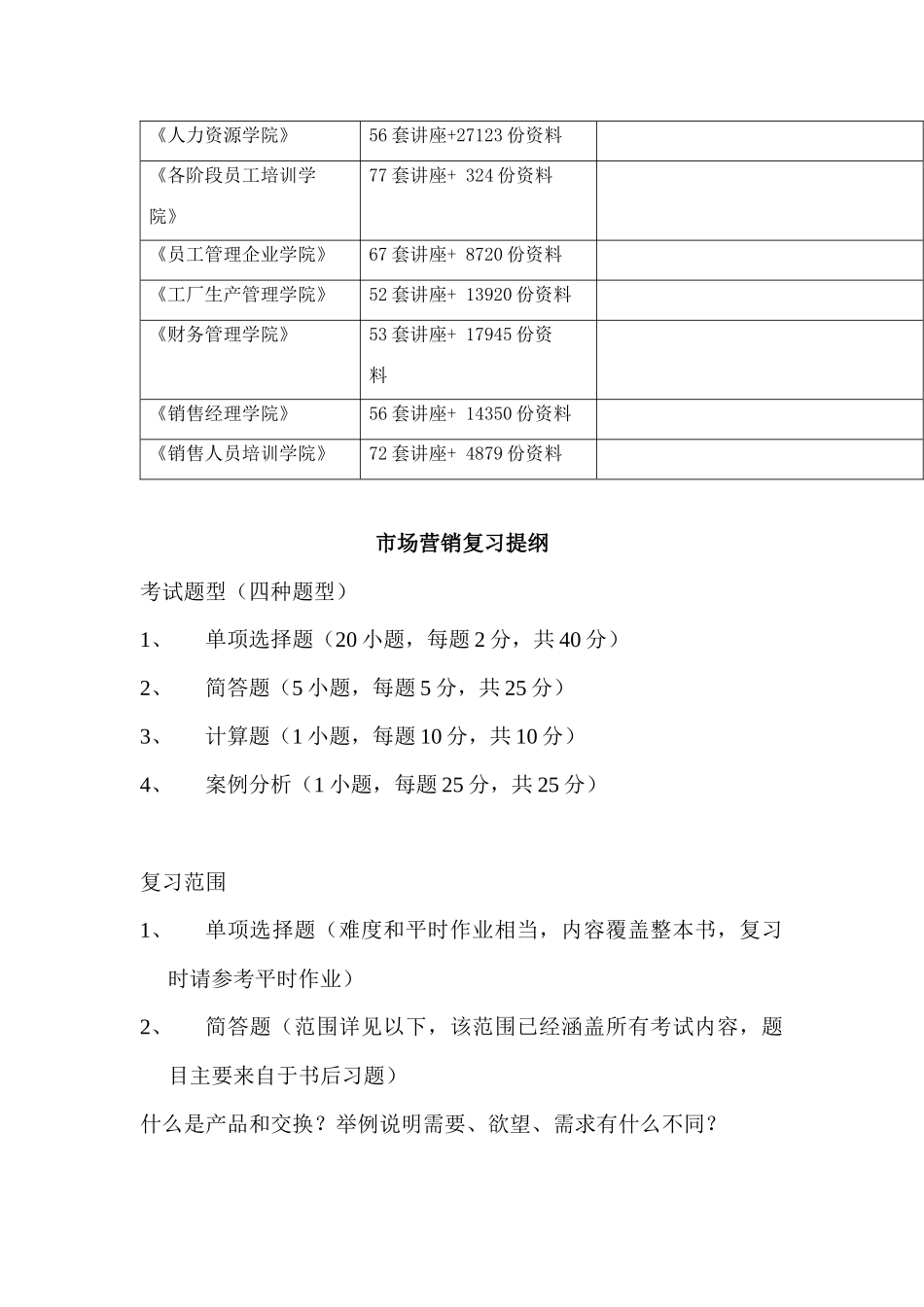 市场营销复习要点_第3页